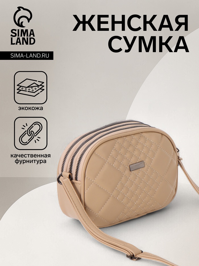 Сумка женская кросс-боди на молнии, 19×7×15 см, в клетку, бежевая - Фото 1