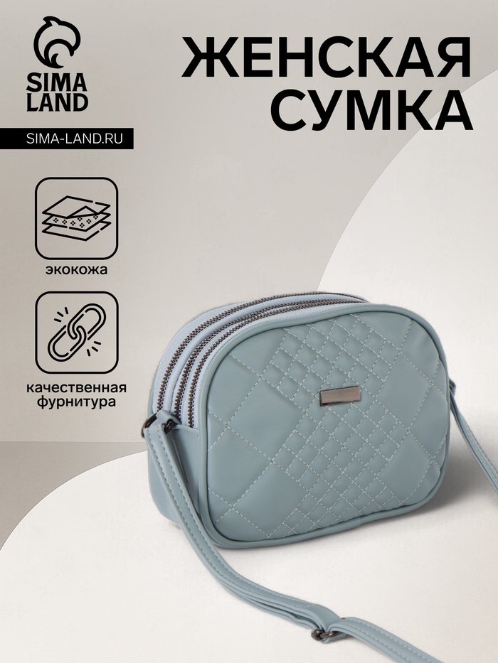 Сумка женская кросс-боди на молнии, 19×7×15 см, в клетку, серо-голубая - Фото 1