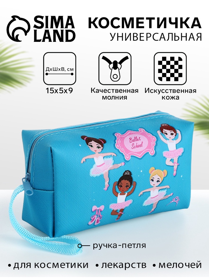 Косметичка на молнии с ручкой, объёмная, маленькая, с принтом «Балерины», голубой - Фото 1
