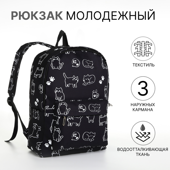 Рюкзак школьный из текстиля на молнии, 3 кармана, цвет чёрный - Фото 1