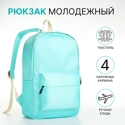Рюкзак школьный из текстиля на молнии, 2 кармана, цвет бирюзовый