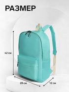 Рюкзак школьный на молнии, с карманами, однотонный, размер 28×12×42 см, бирюзовый - Фото 3