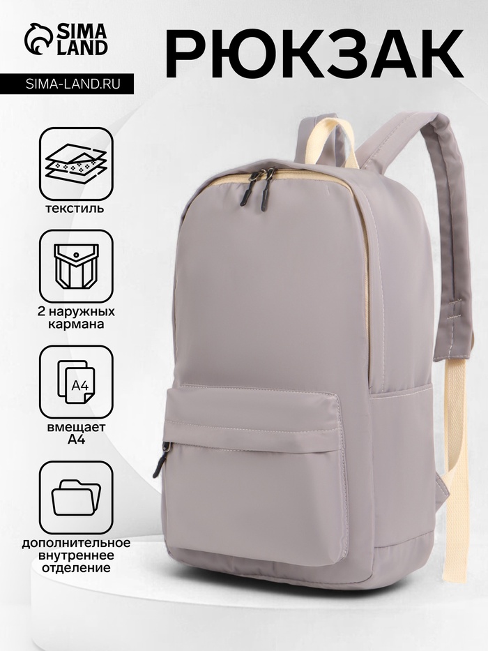 Рюкзак школьный на молнии, с карманами, однотонный, размер 28×12×42 см, серый - Фото 1