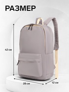 Рюкзак школьный на молнии, с карманами, однотонный, размер 28×12×42 см, серый - Фото 3