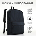 Рюкзак молодёжный из текстиля на молнии, 2 кармана, цвет чёрный - фото 110262465