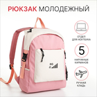 Рюкзак молодёжный из текстиля на молнии, 5 карманов, цвет розовый - фото 110262467