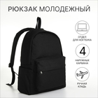 Рюкзак молодёжный из текстиля на молнии, 4 кармана, цвет чёрный - фото 110262469