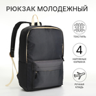 Рюкзак молодёжный из текстиля на молнии, 2 кармана, цвет чёрный - фото 3268655