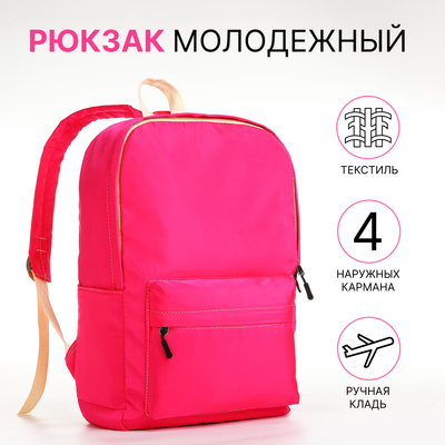 Рюкзак школьный на молнии, с карманами, малиновый