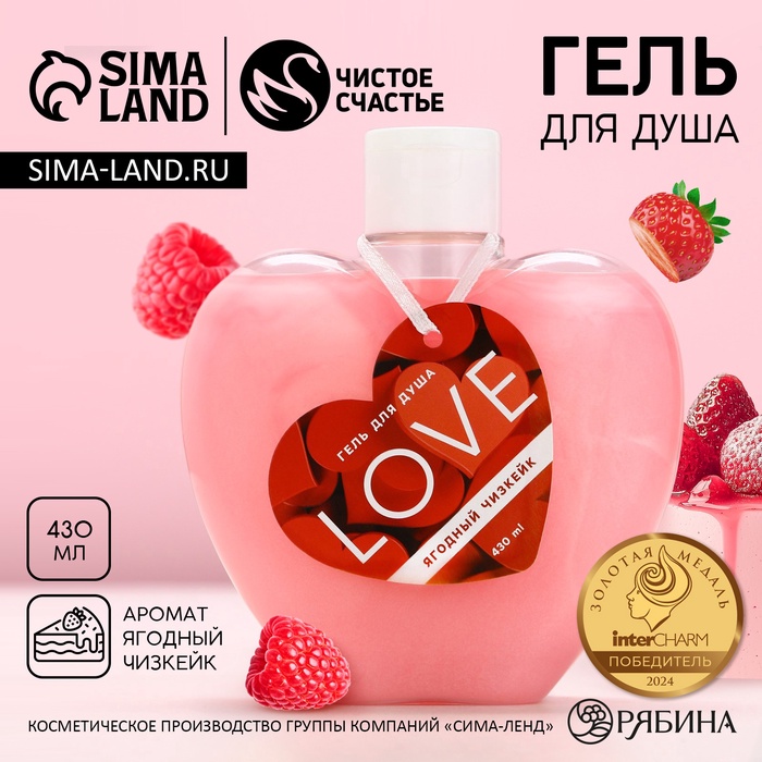 Гель для душа Love, 430 мл, аромат ягодного чизкейка, Чистое счастье - Фото 1