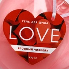 Гель для душа Love, 430 мл, аромат ягодного чизкейка, Чистое счастье - Фото 6