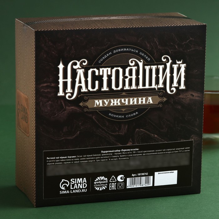 Набор «Первому во всём»: чай чёрный с бергамотом 100 г., френч-пресс - фото 1884500111