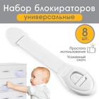 Универсальный блокиратор на ленте, 8 шт., цвет белый 10303432 - фото 11956228