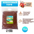 Кокосовый торф «Рецепты Дедушки Никиты», 10 л - Фото 1