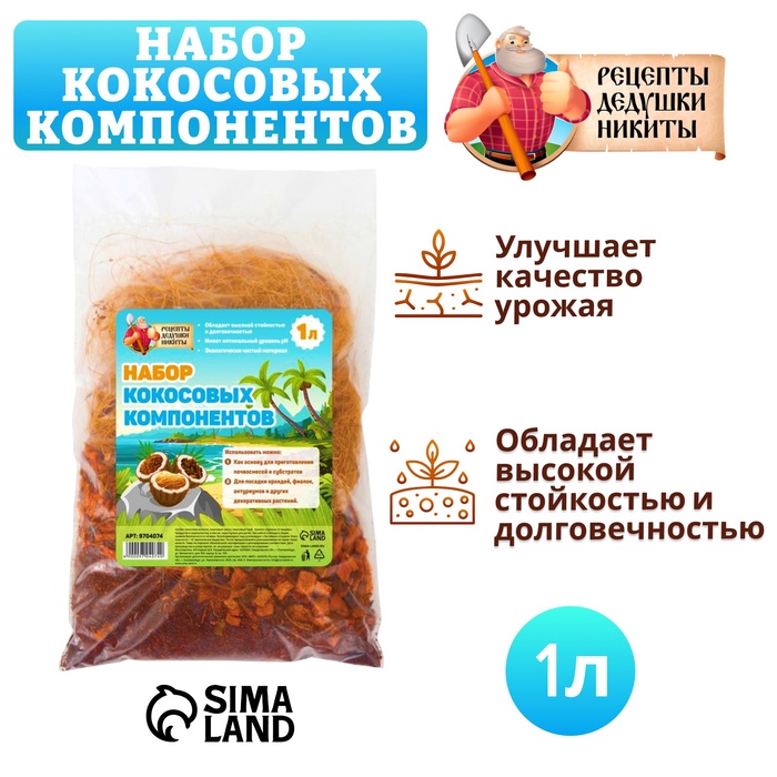 

Набор кокосовых компонентов "Рецепты Дедушки Никиты", 1 л
