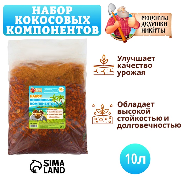Набор кокосовых компонентов «Рецепты Дедушки Никиты», 10 л - Фото 1