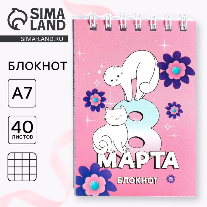 

Блокноты в мягкой обложке А7, 40 л на гребне «С 8 Марта»