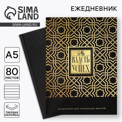 Ежедневник в подарочной коробке. Твердая обложка А5, 80 л «Черный»