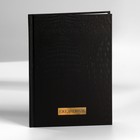 Ежедневник в подарочной коробке. Твердая обложка А5, 80 л «Черный» - Фото 3