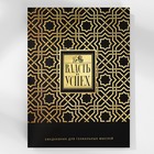 Ежедневник в подарочной коробке. Твердая обложка А5, 80 л «Черный» - Фото 8