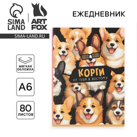 Ежедневник А6, 80 л. Мягкая обл. «Корги» 10092093
