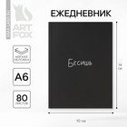 Ежедневник А6, 80 л. Мягкая обл. «Бесишь» - Фото 5