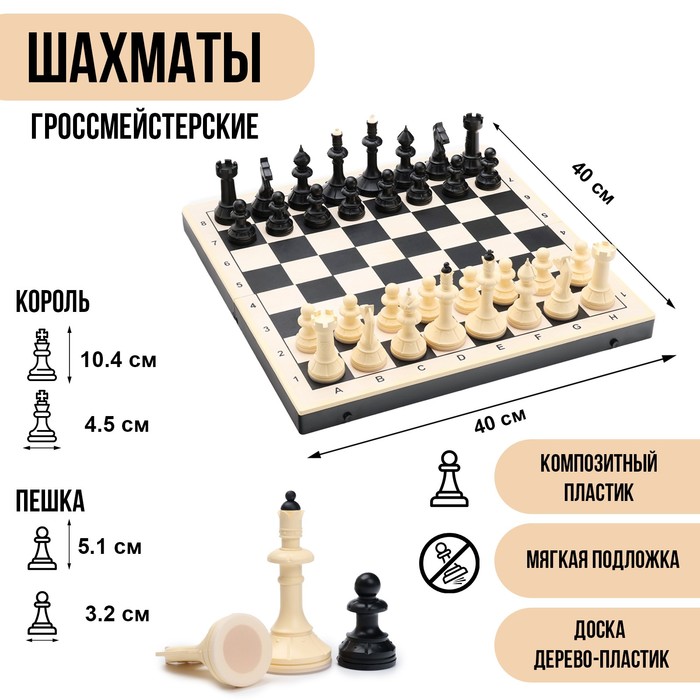 Шахматы гроссмейстерские 40х40 см "Айвенго", король h=10 см - Фото 1