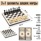 Игра настольная 3в1: шахматы, шашки, нарды 40х40 см, король h=10 см - фото 51421985