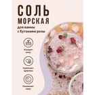 Соль морская для ванны Bradex, с бутонами розы 10335201 - фото 16261254
