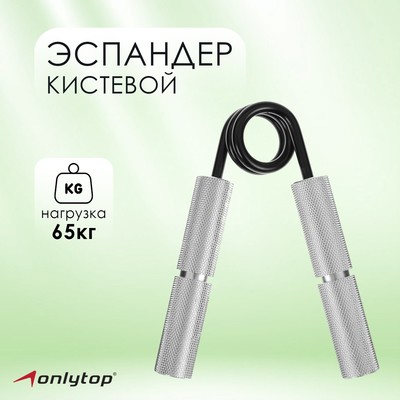 Эспандер кистевой ONLYTOP, 65 кг, уценка