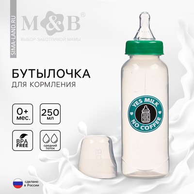 Бутылочка для кормления «Yes milk», классическое горло, 250 мл., от 0 мес., цилиндр, цвет зеленый