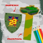 Набор для создания закладок «23 февраля» - Фото 2