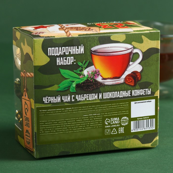 Набор «Покоряй горизонты»: чай чёрный с сушёными травами и чабрецом 50 г., шоколадные конфеты 130 г. - фото 1885956339