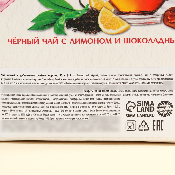 Набор «8 марта»: чай чёрный с лимоном 50 г., конфеты шоколадные 130 г. - фото 1896298193