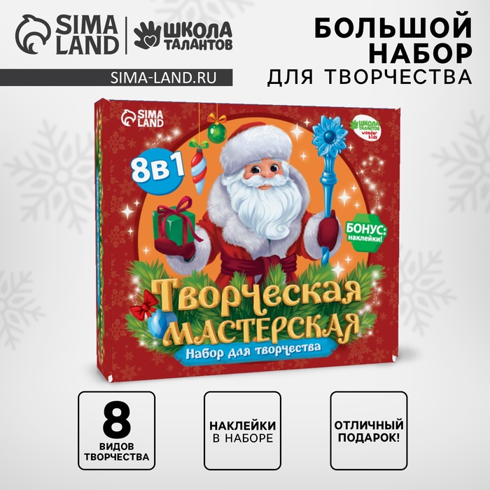 Набор для творчества. Творческая мастерская «Дед Мороз» - Фото 1