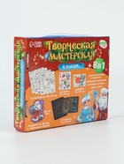 Набор для творчества. Творческая мастерская «Дед Мороз» - Фото 4