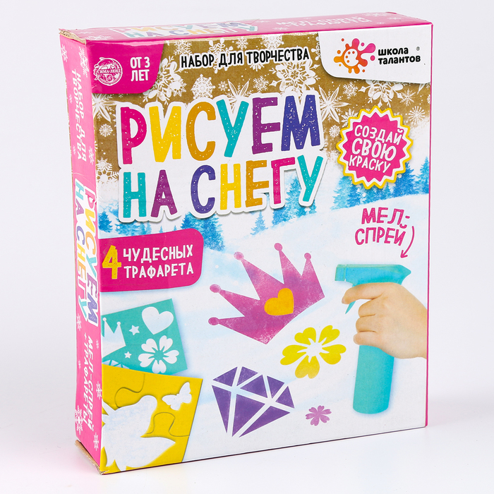 УЦЕНКА Набор для творчества «Рисуем на улице», спрей для девочек - Фото 1