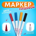 Маркер пищевой 2-х сторонний, набор 4 цвета (Красный, синий, жёлтый, чёрный) - Фото 1