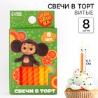 Набор свечей для торта "С Днем Рождения", 8 штук, Чебурашка - фото 8907594