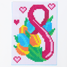 Вышивка крестиком «С праздником 8 марта!», набор для творчества, 14×10 см - Фото 2