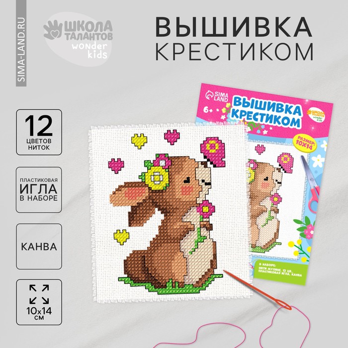Вышивка крестиком «Кролик с бабочкой», набор для творчестваа, 14×10 см - Фото 1