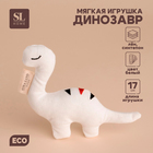 Мягкая игрушка "Динозавр" с полосками на спине, 17 см - фото 110725835