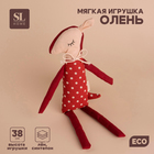 Мягкая игрушка «Олень», 38 см 10085731 - фото 12478395