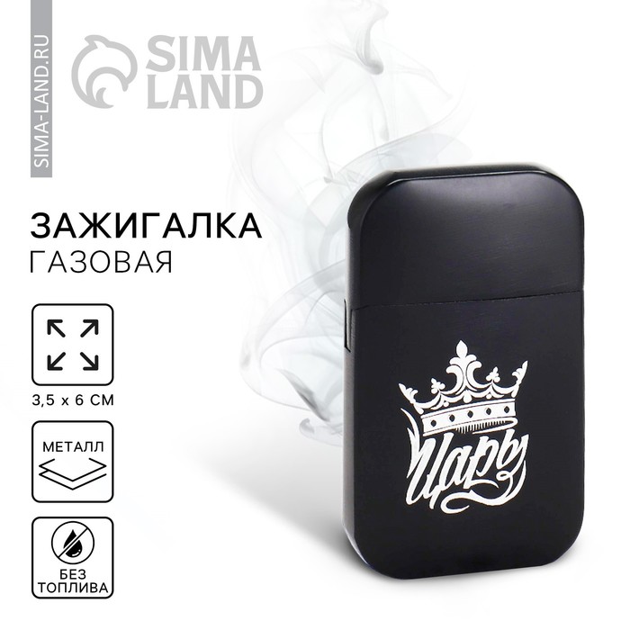 Зажигалка газовая "King" 6,5 х 3,5 см