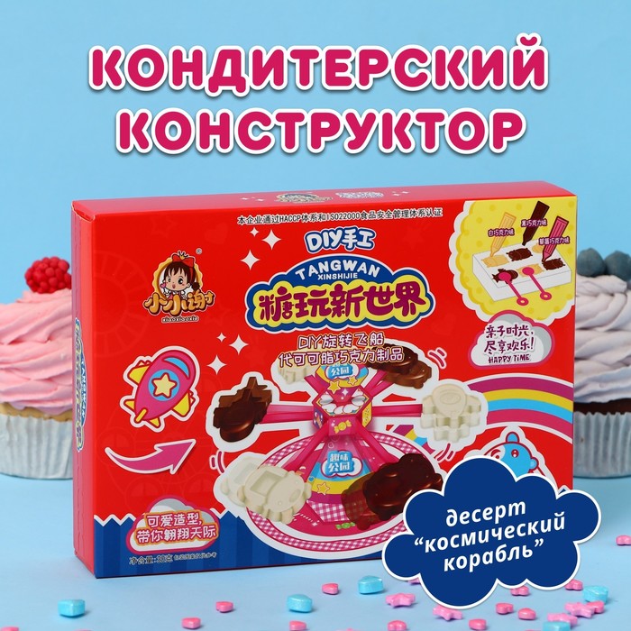 

Кондитерский конструктор «Космический корабль», 30 г