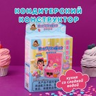 Кондитерский конструктор «Мойка», 8 г - фото 321042020