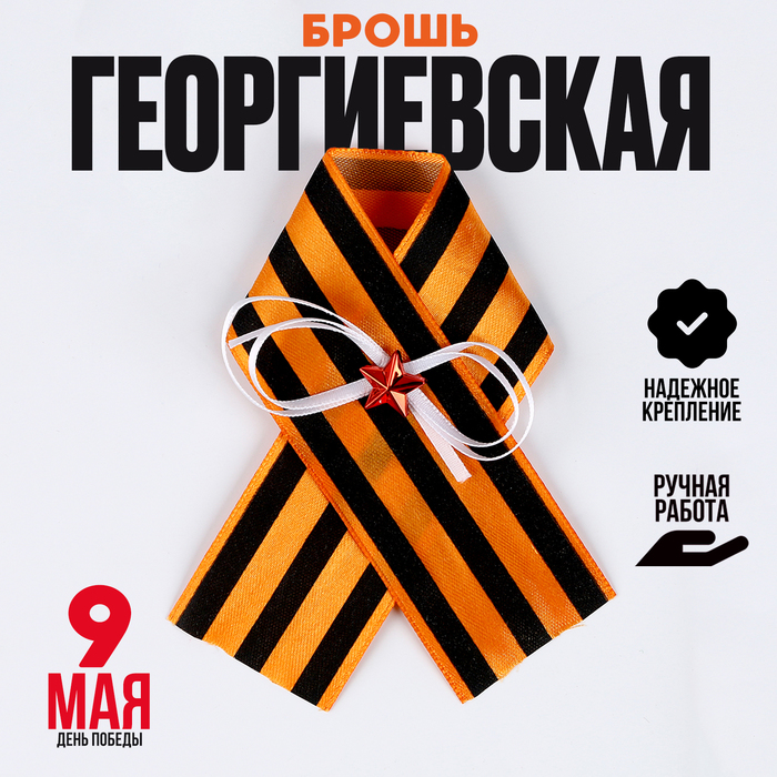 Значок «9 Мая», красная звезда - Фото 1