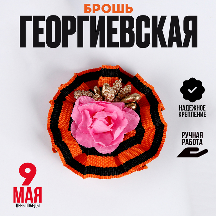 Значок «9 Мая» с цветочком