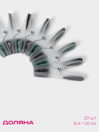 Набор прищепок бельевых Доляна, 20 шт., пластик, 8.4×1.6 см, серо-зелёный