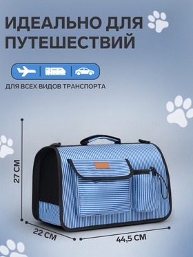 Сумка-переноска с органайзером в полоску, размер М (44.5×22×27 см), голубой